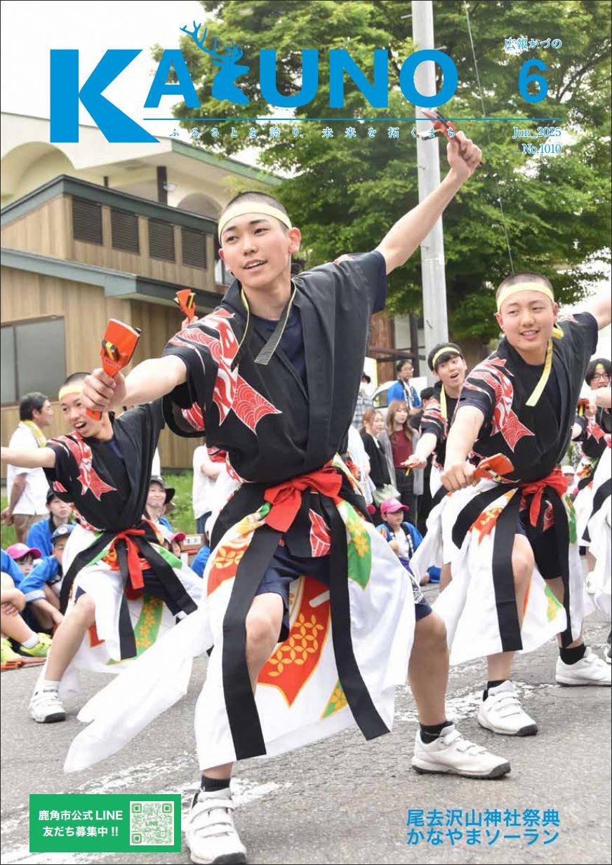 令和7年 広報かづの5月号表紙
