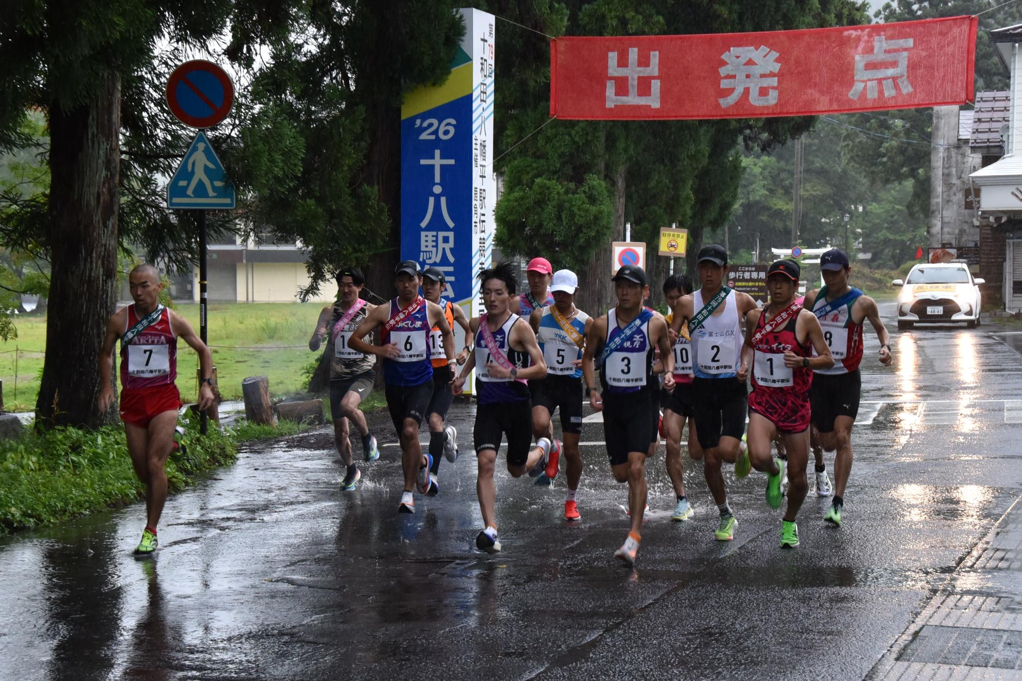 十八駅伝スタートの様子