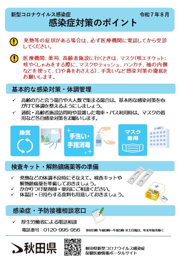 お盆期間中の感染症対策のポイント