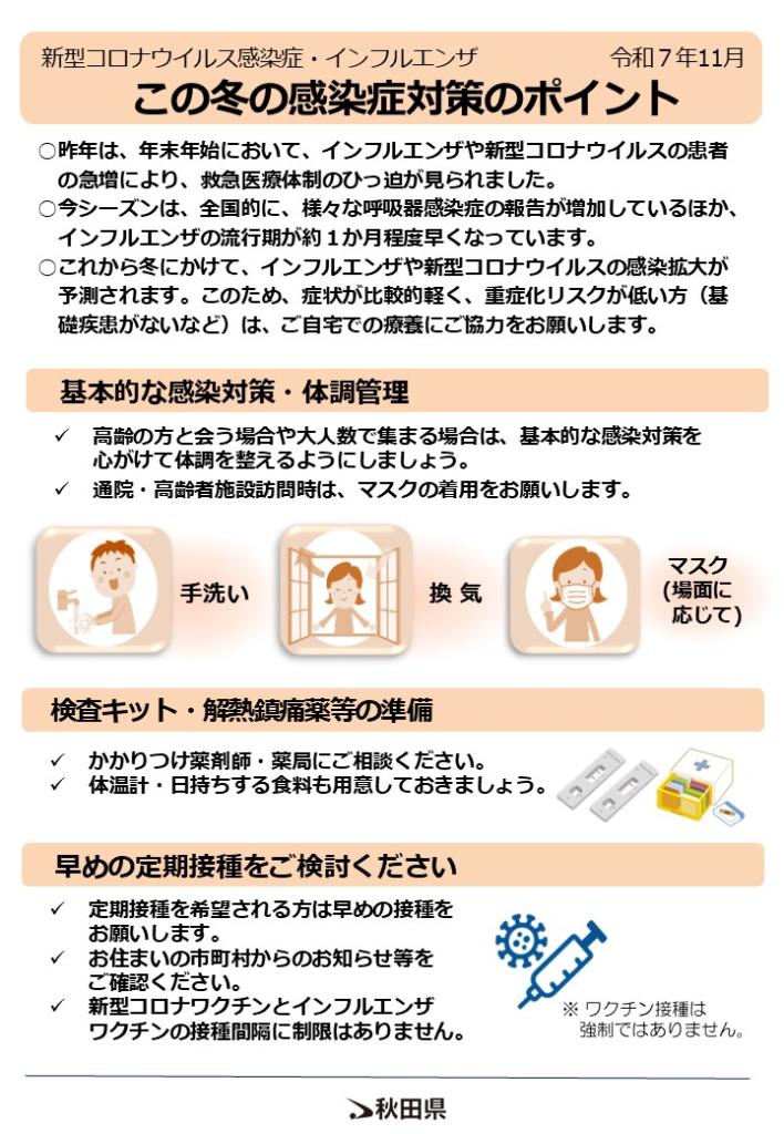 この冬の感染症対策のポイント