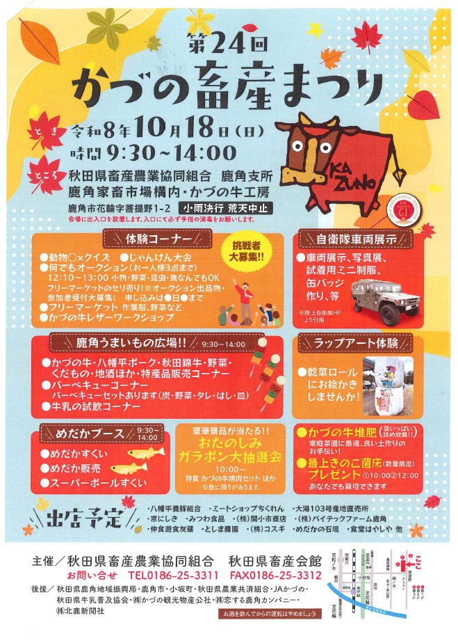 第２４回畜産祭りチラシ