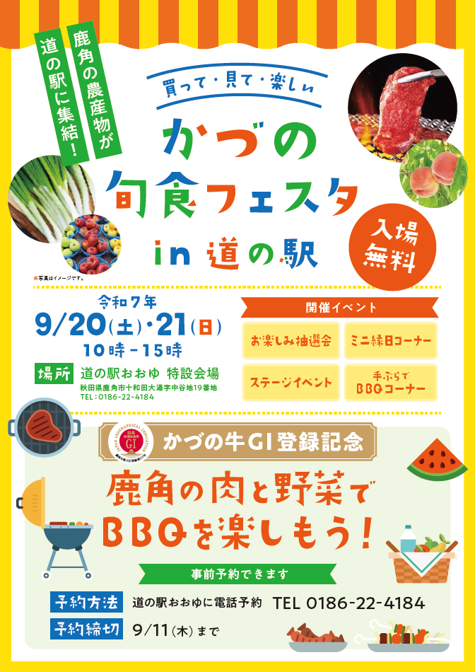 かづの旬食フェスタチラシ