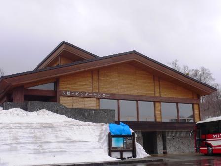八幡平ビジターセンター外観の写真