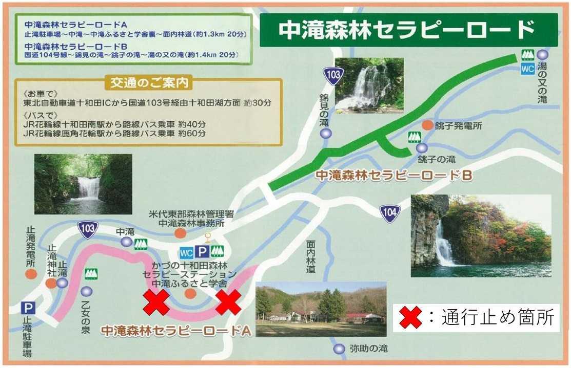 中滝森林セラピーロードの通行止め箇所を示した画像