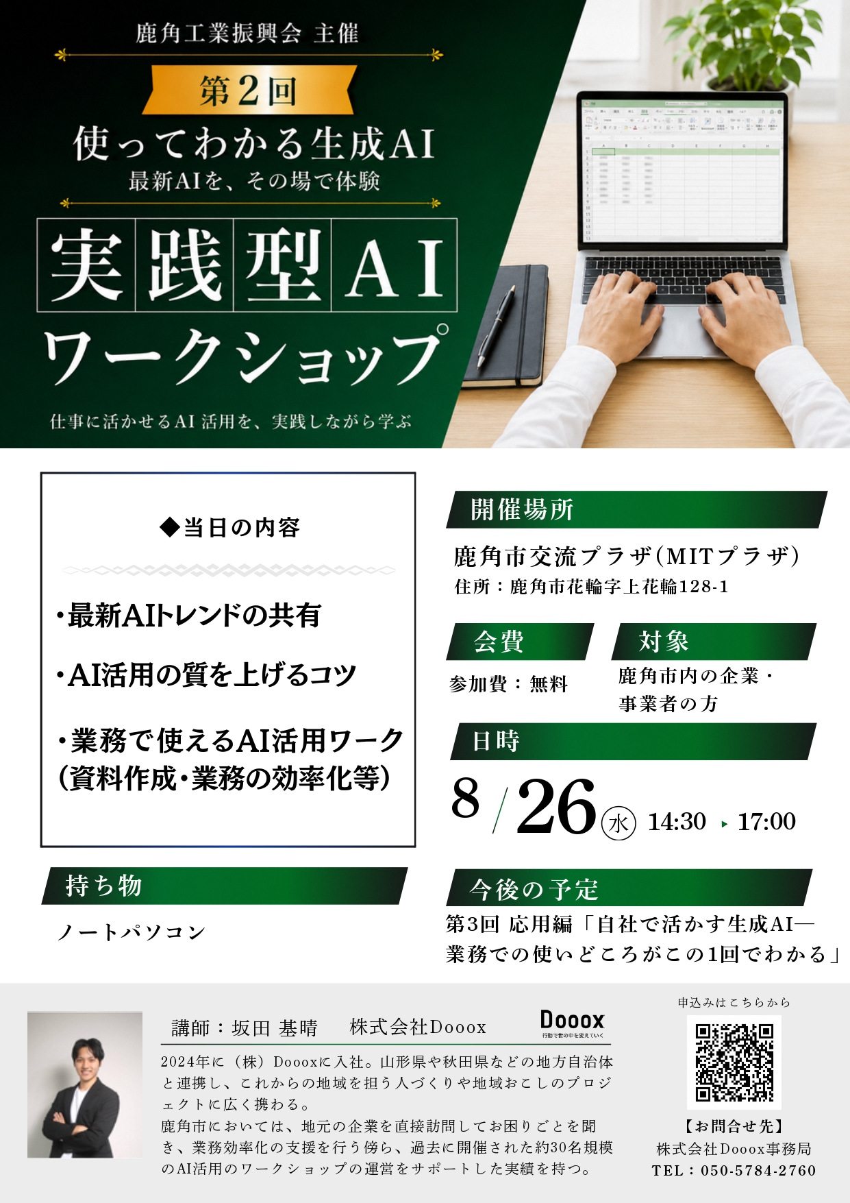実践型AIワークショップ