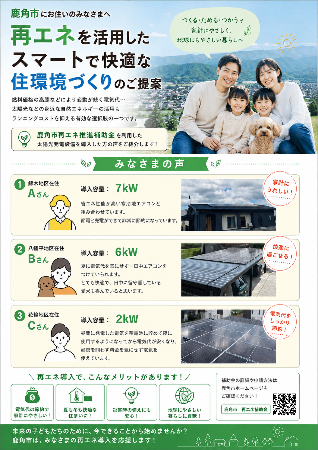 再エネ推進補助金事例紹介リーフレット（1ページ目）