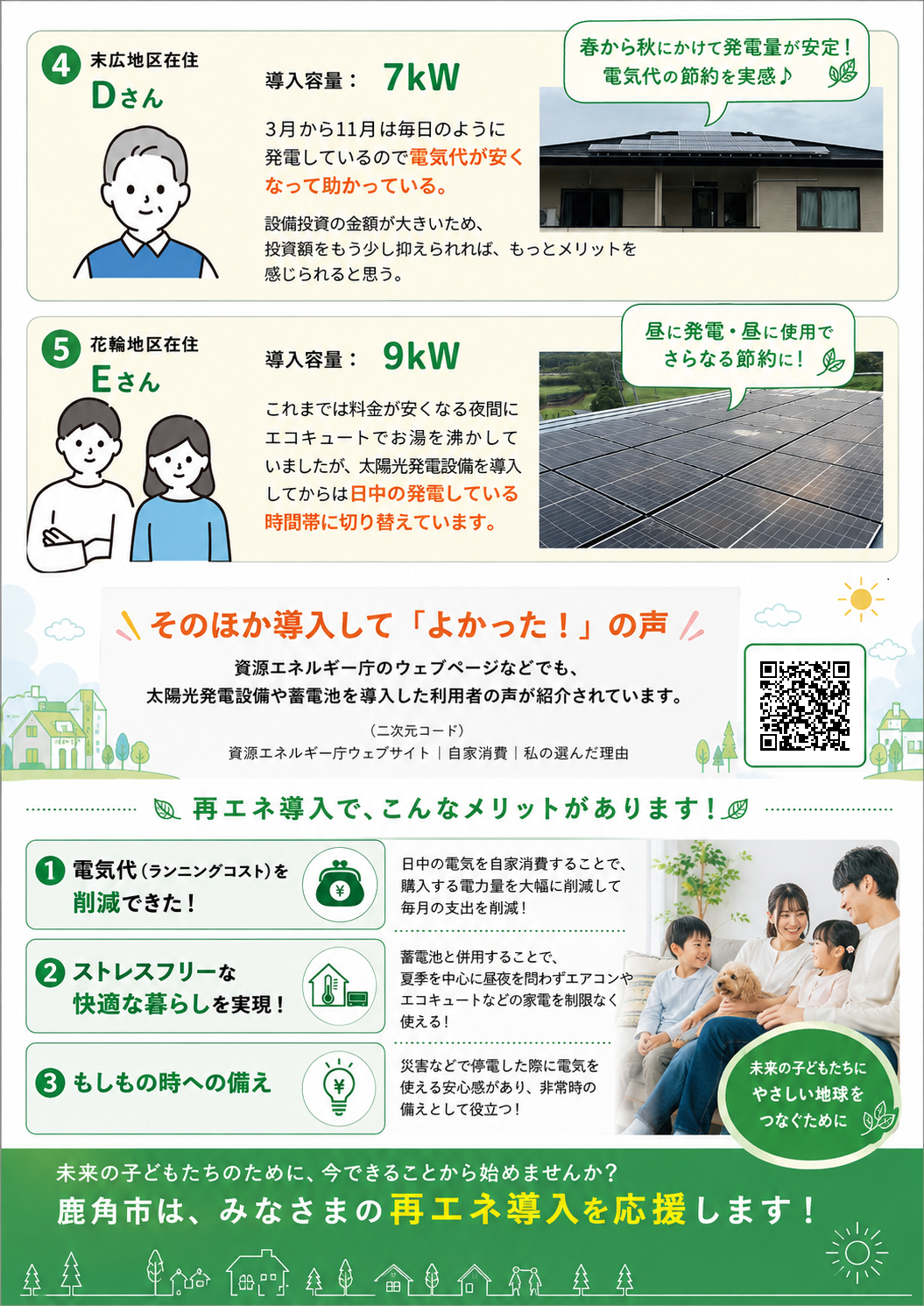 再エネ推進補助金事例紹介リーフレット（2ページ目）