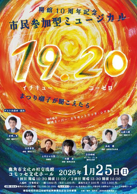 「イチキューニーゼロ」まつり囃子が聞こえたら