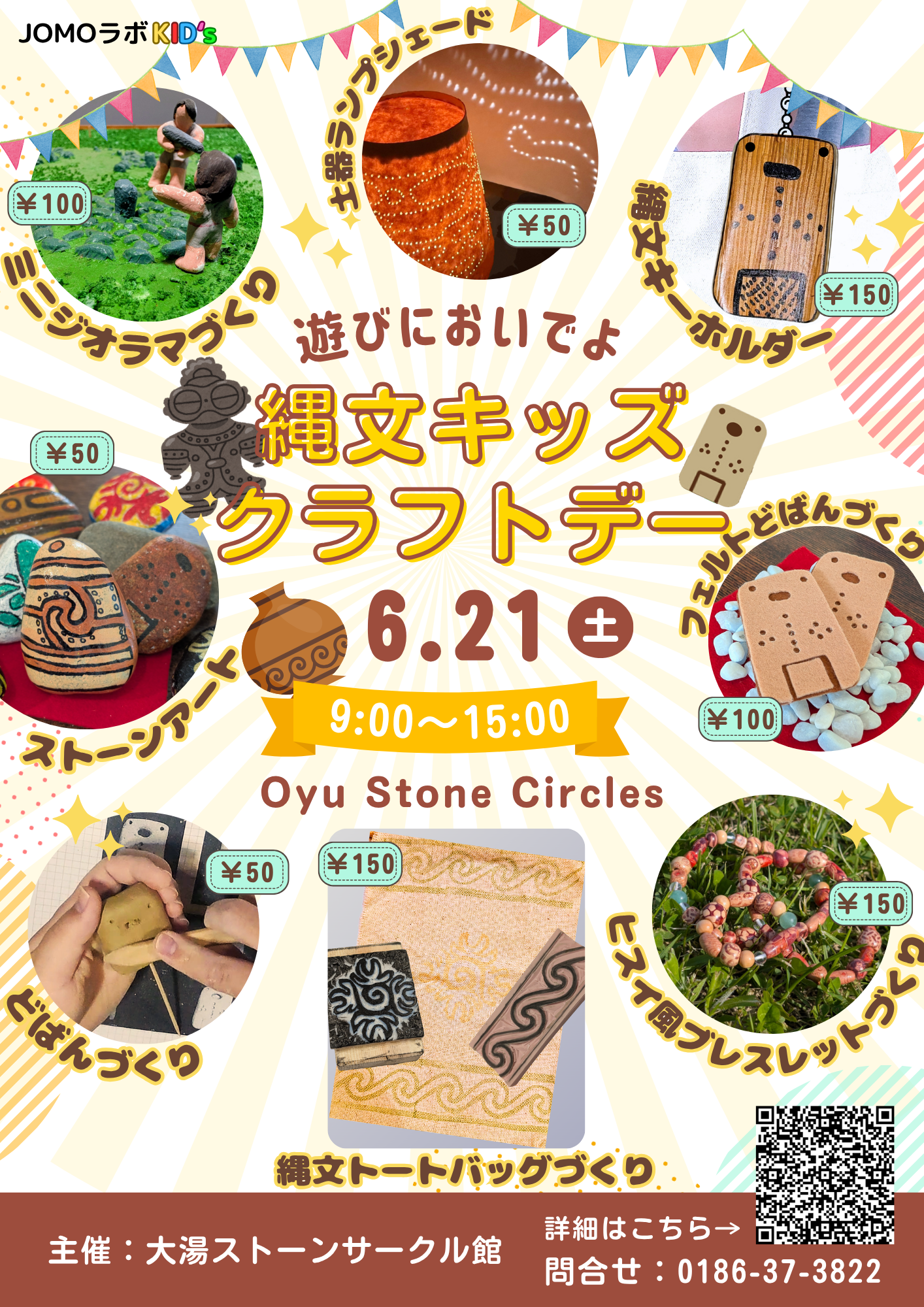 （イメージ）JOMOラボKID's 「縄文キッズクラフトデー」