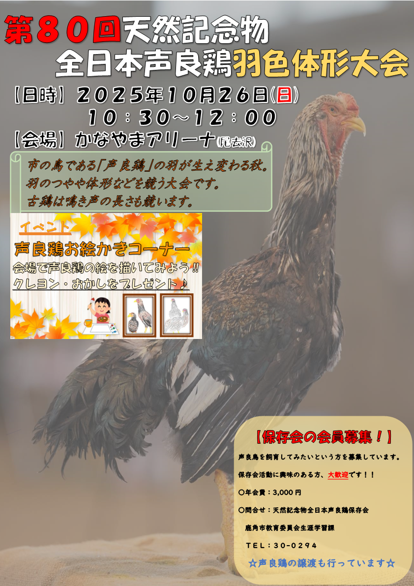 令和7年度うしょくたいけい大会ポスター