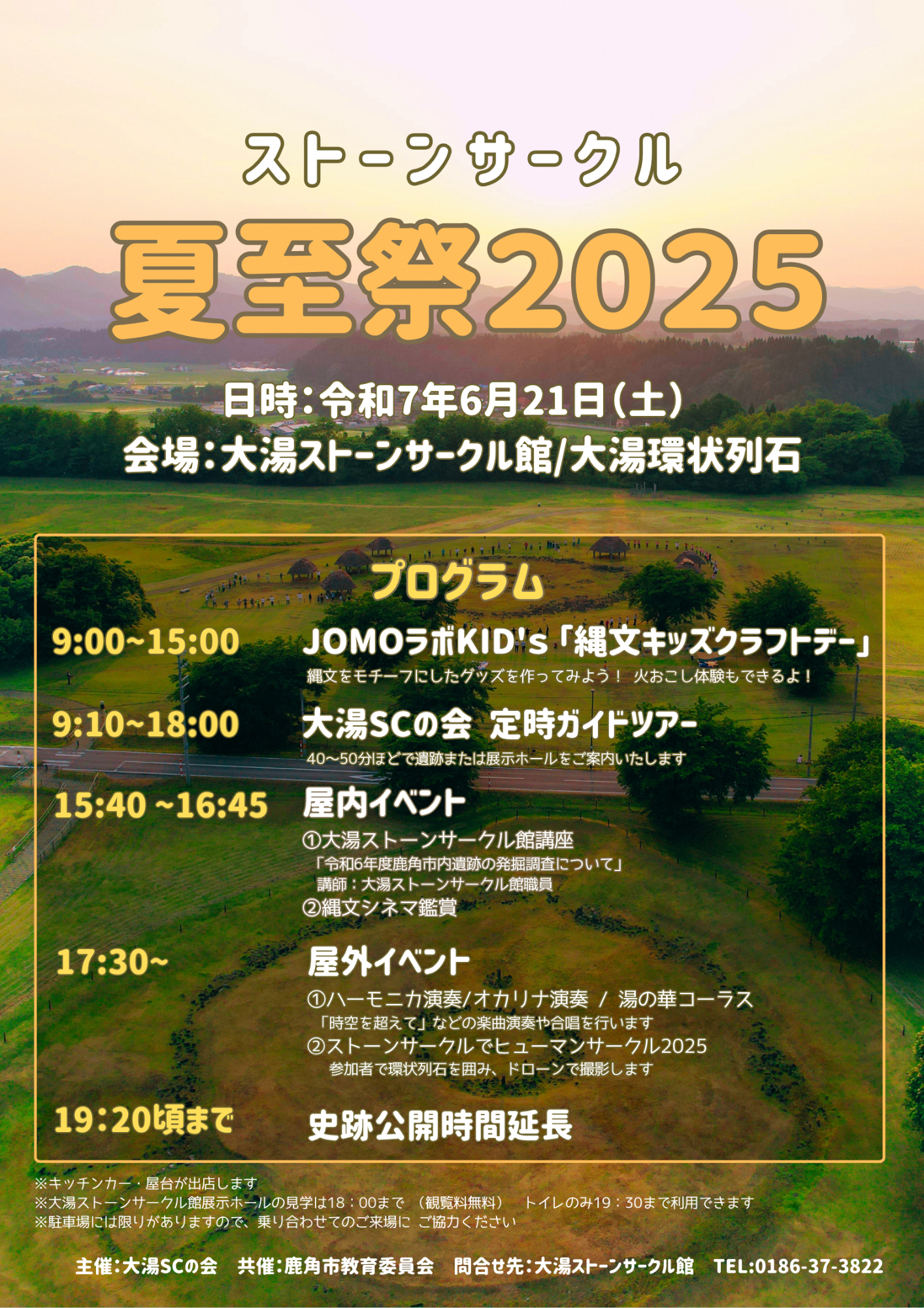 （イメージ）大湯ストーンサークル「夏至祭」2025