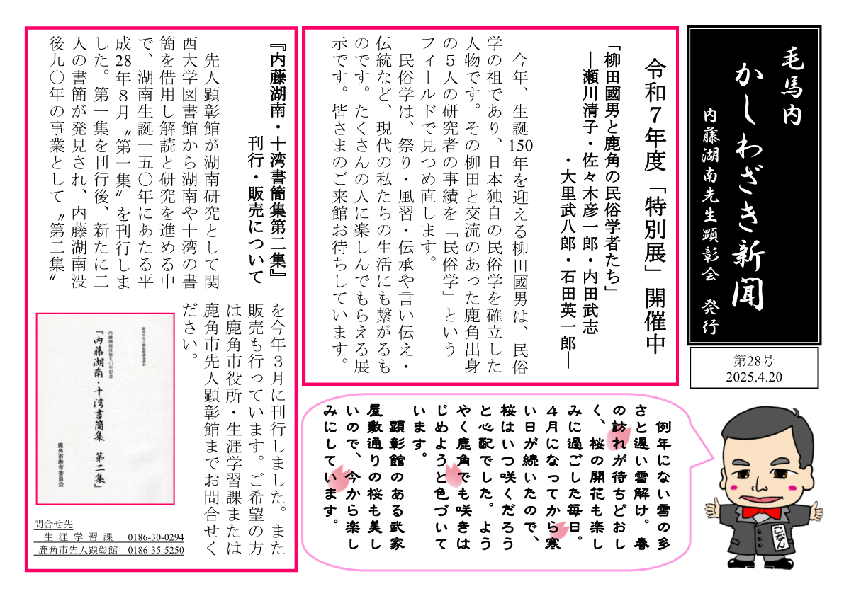 鹿角市先人顕彰館かしわざき新聞第28号