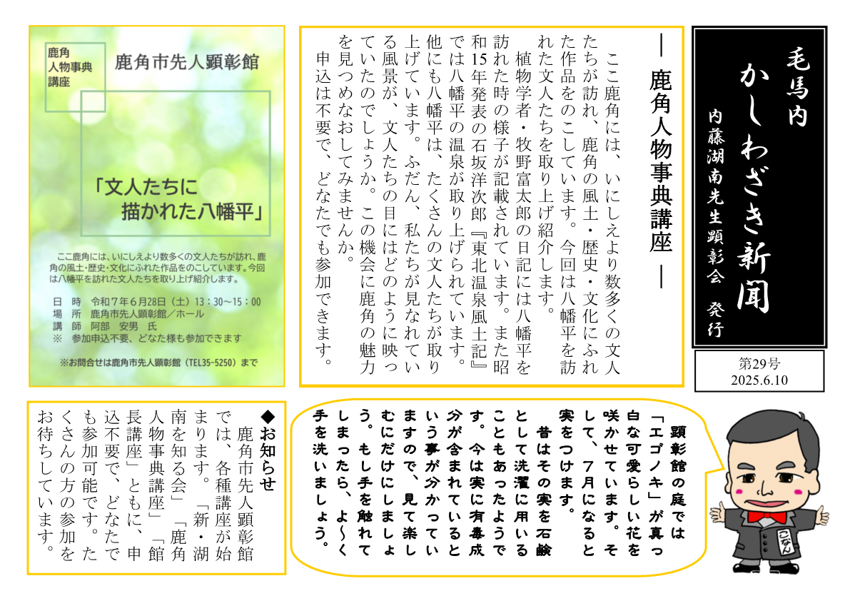 鹿角市先人顕彰館かしわざき新聞第29号