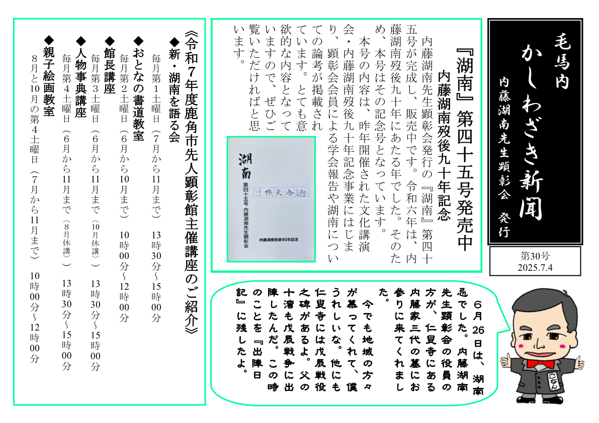 かしわざき新聞／鹿角市