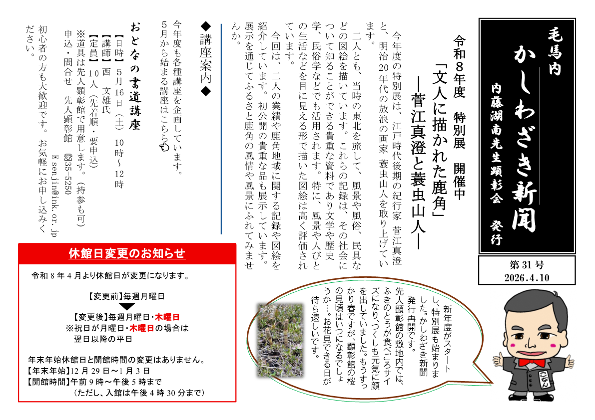 かしわざき新聞第31号