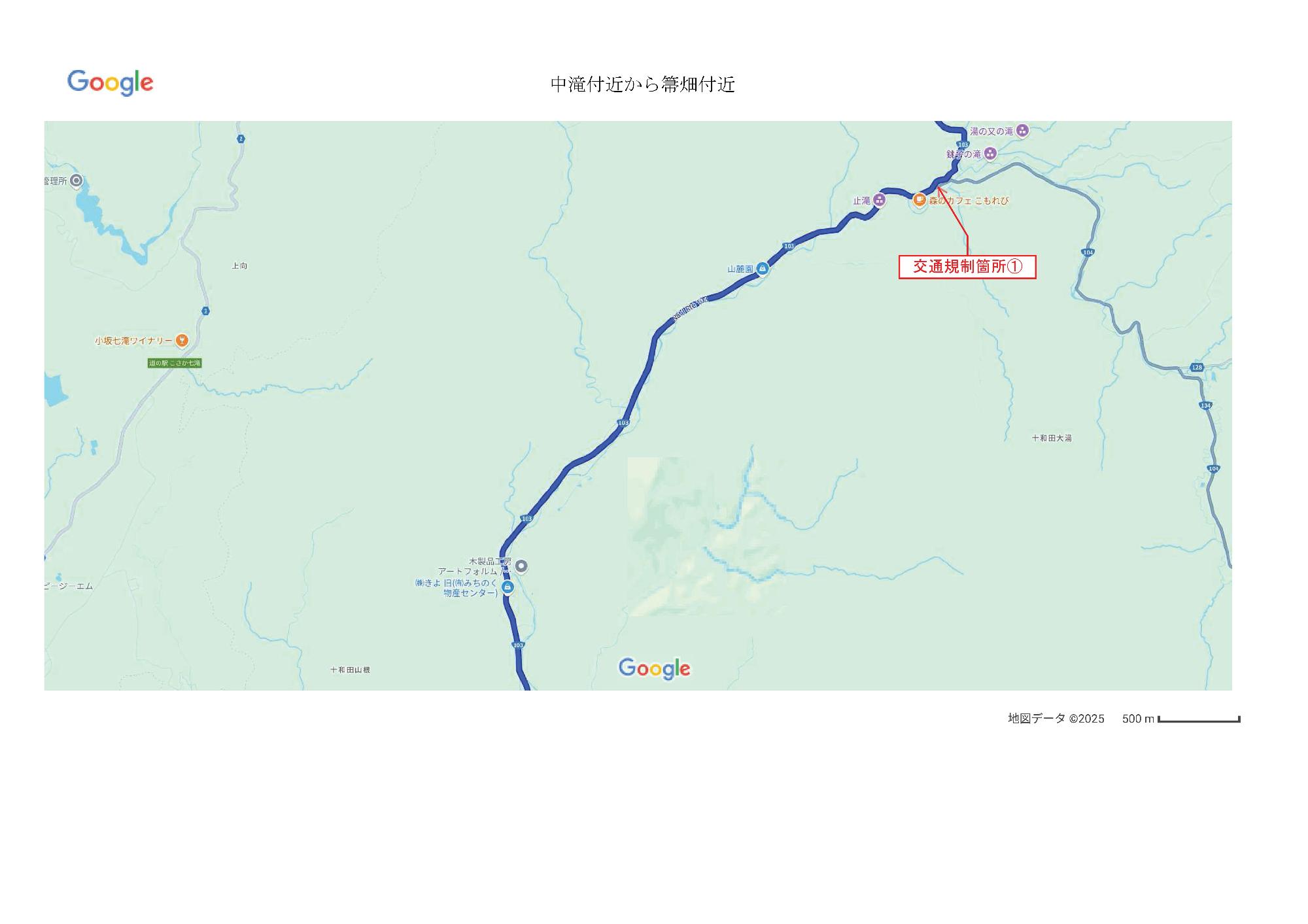 78回大会交通規制箇所（中滝から箒畑付近）