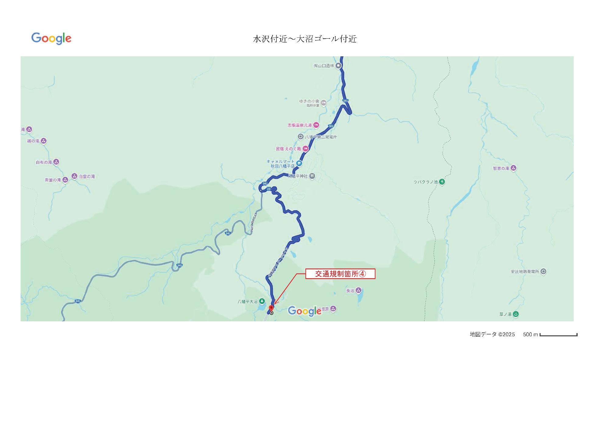 78回大会交通規制箇所（水沢付近～大沼ゴール付近）
