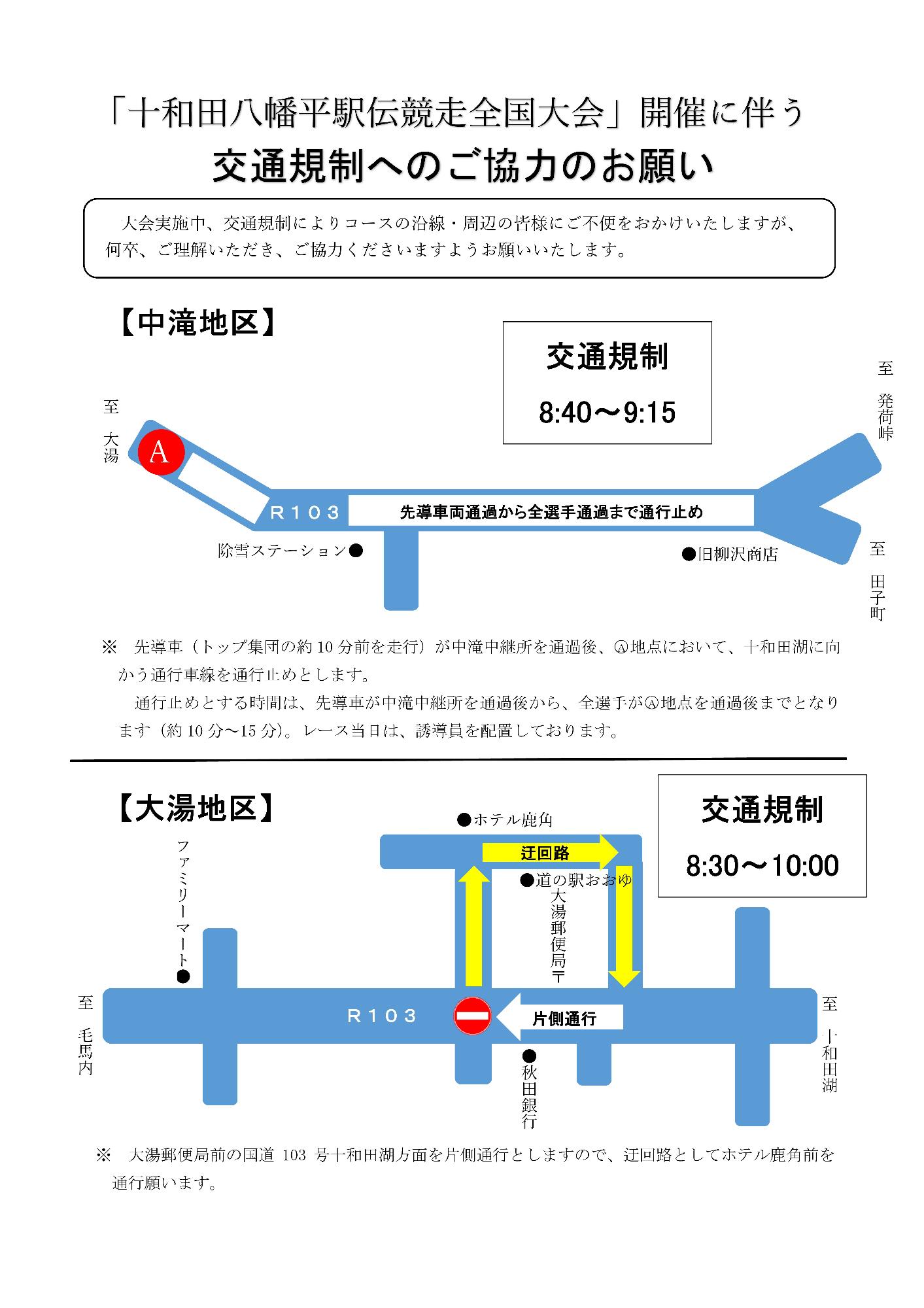 78回大会交通規制箇所（詳細1）