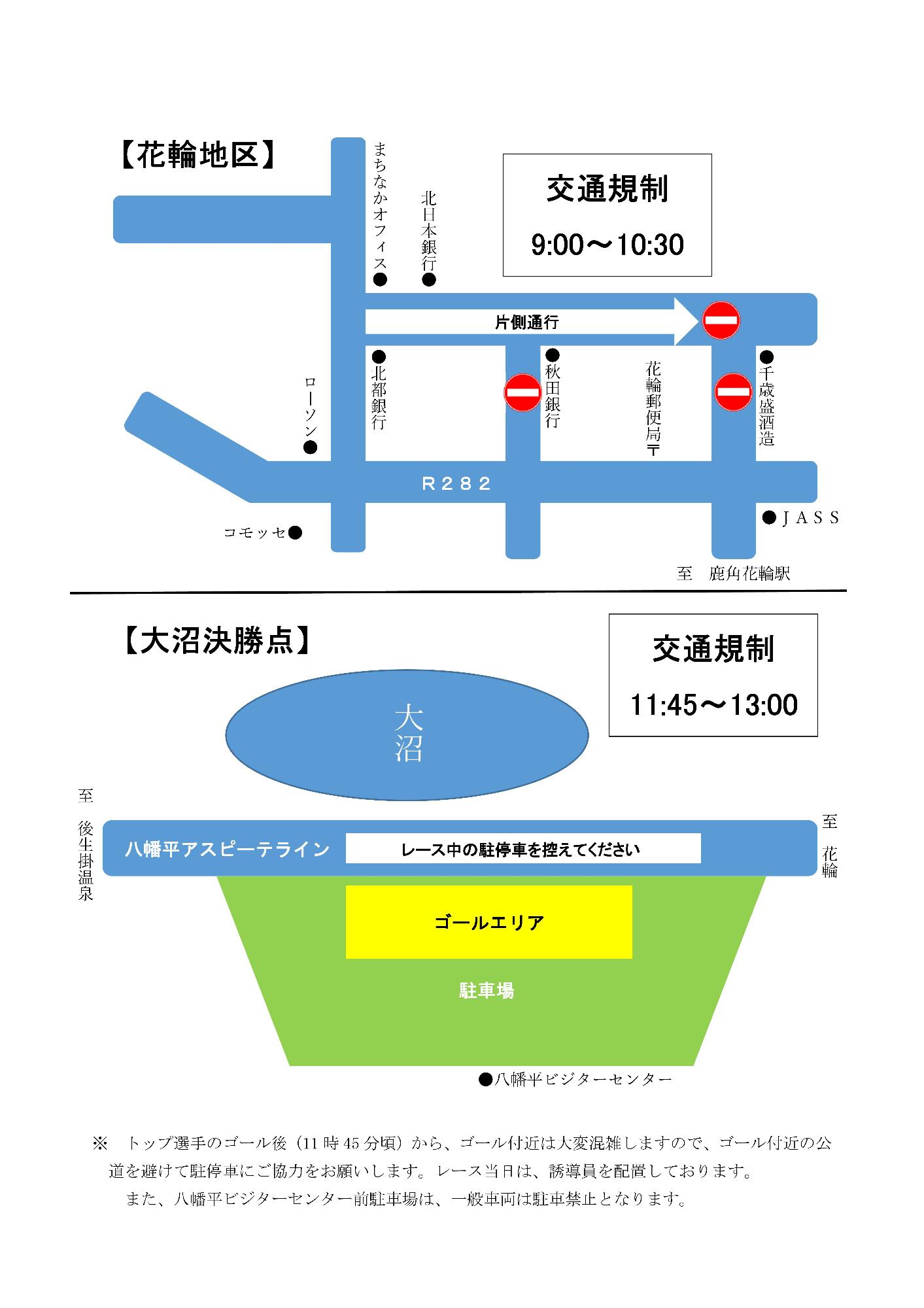 78回大会交通規制箇所（詳細2）