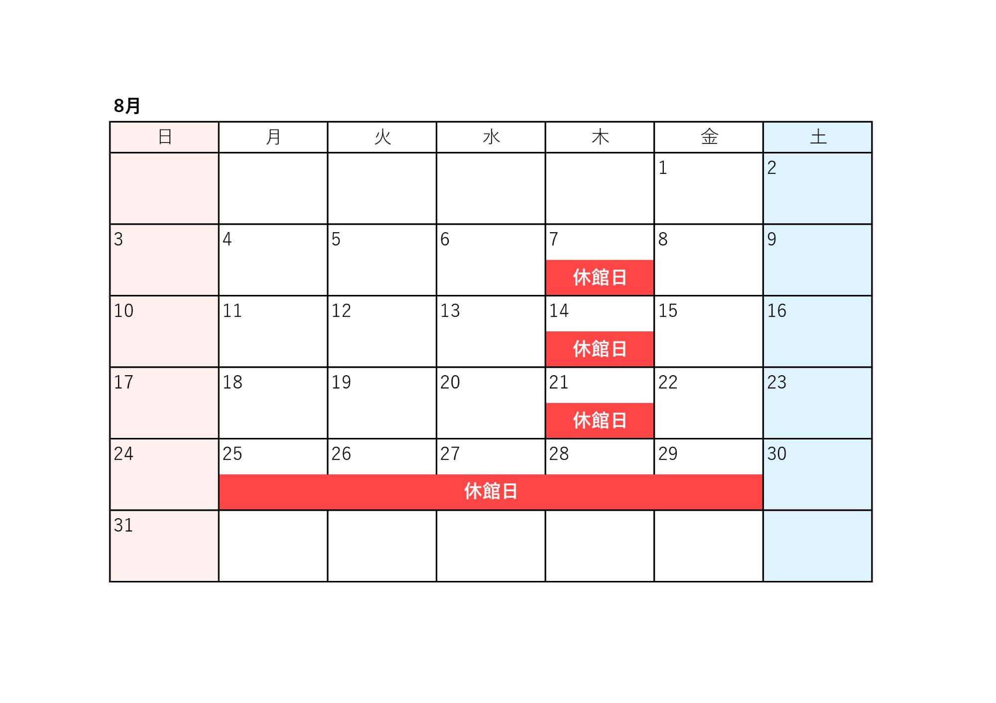毎週木曜日、8月25日から29日は休館日です。