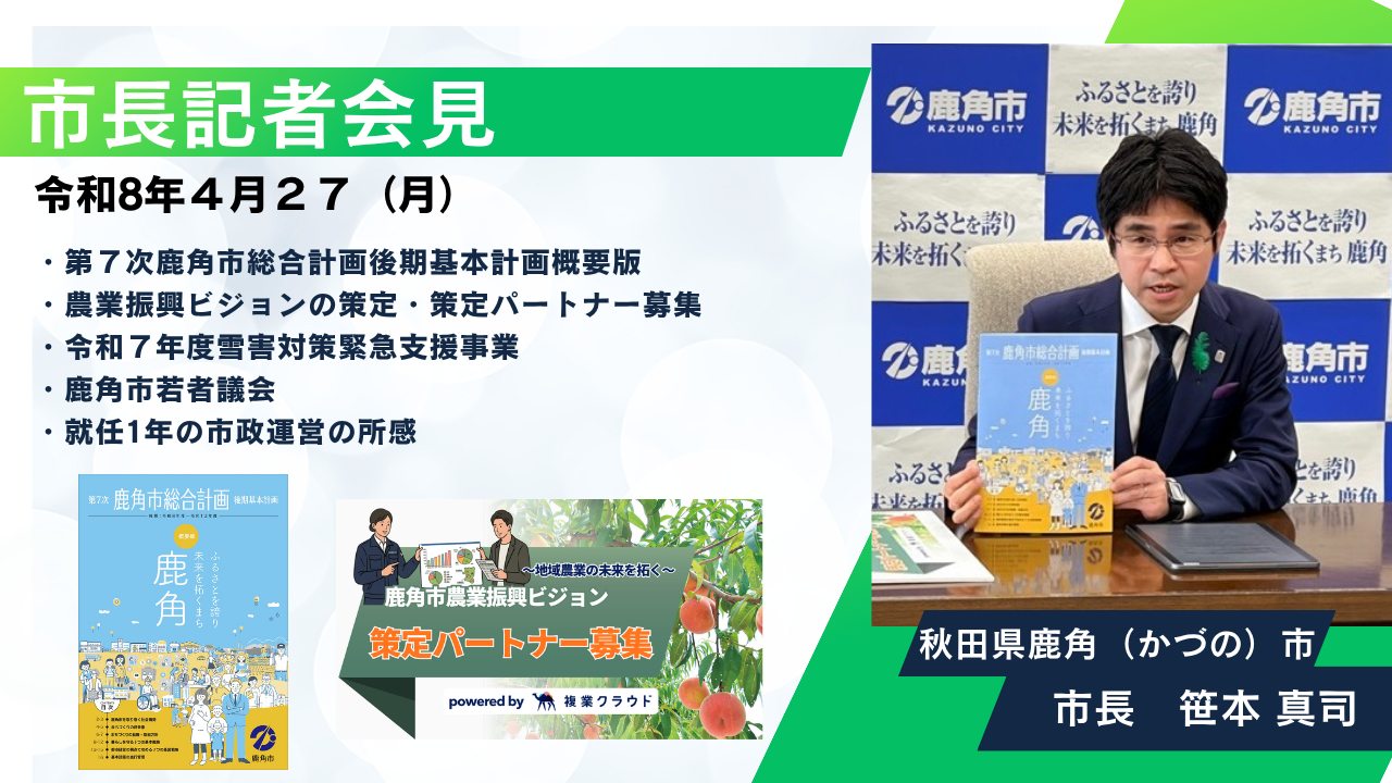 260427_記者会見サムネイル