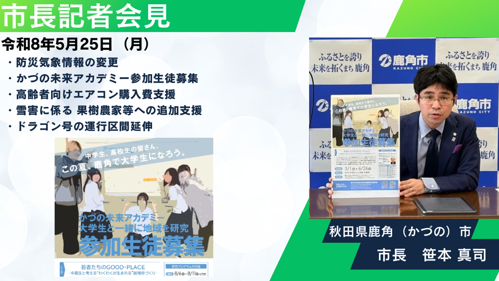260525_記者会見サムネイル