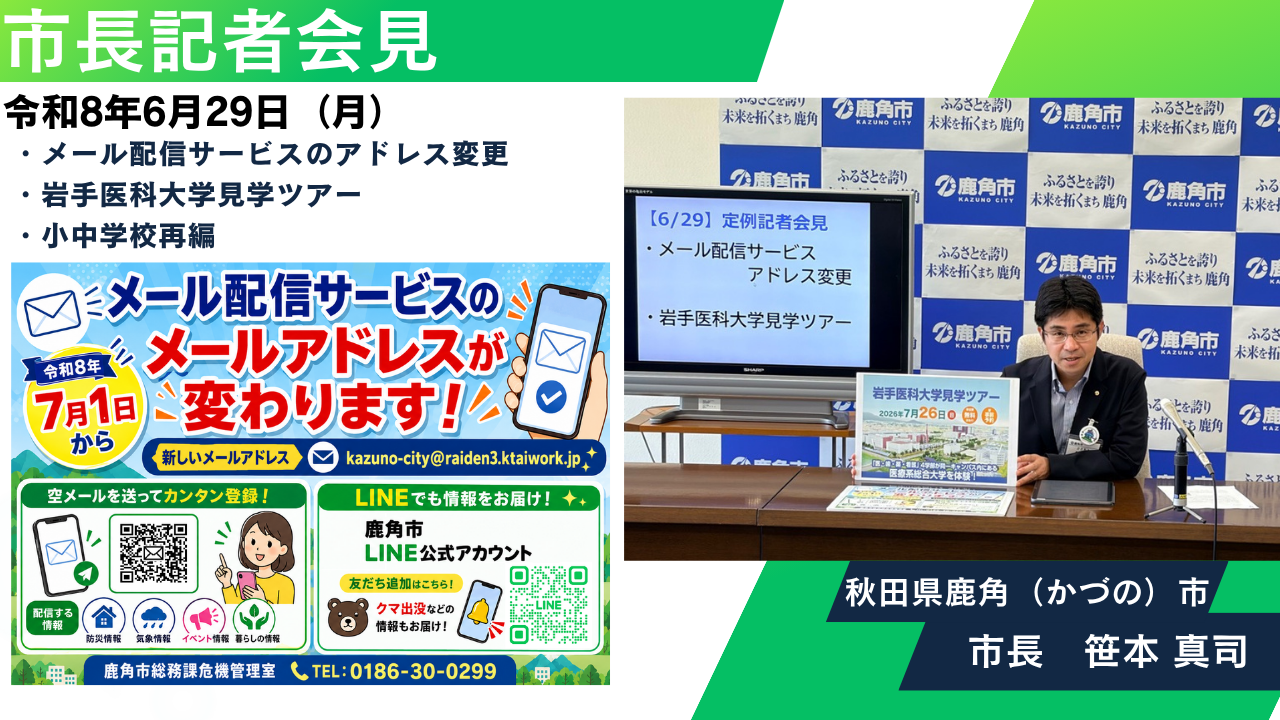 260629_記者会見サムネイル