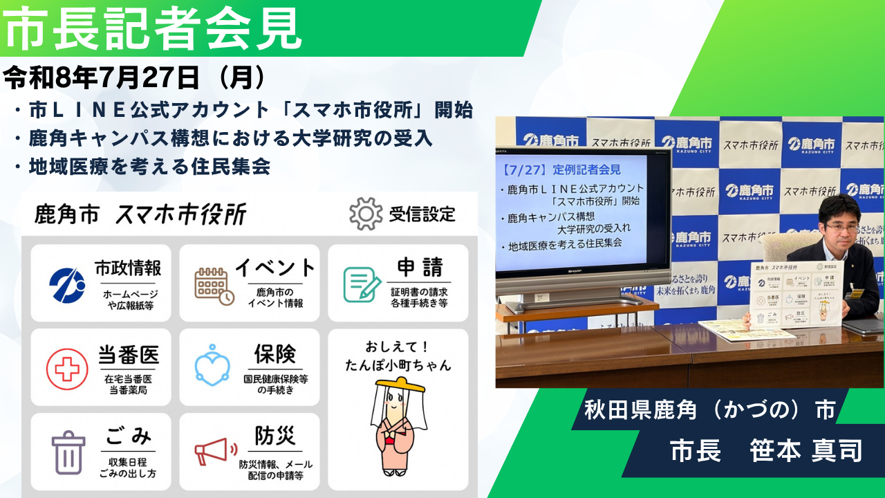 260727_記者会見サムネイル