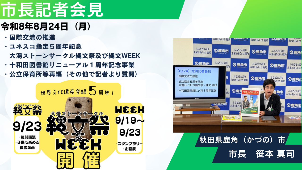 260824_記者会見サムネイル
