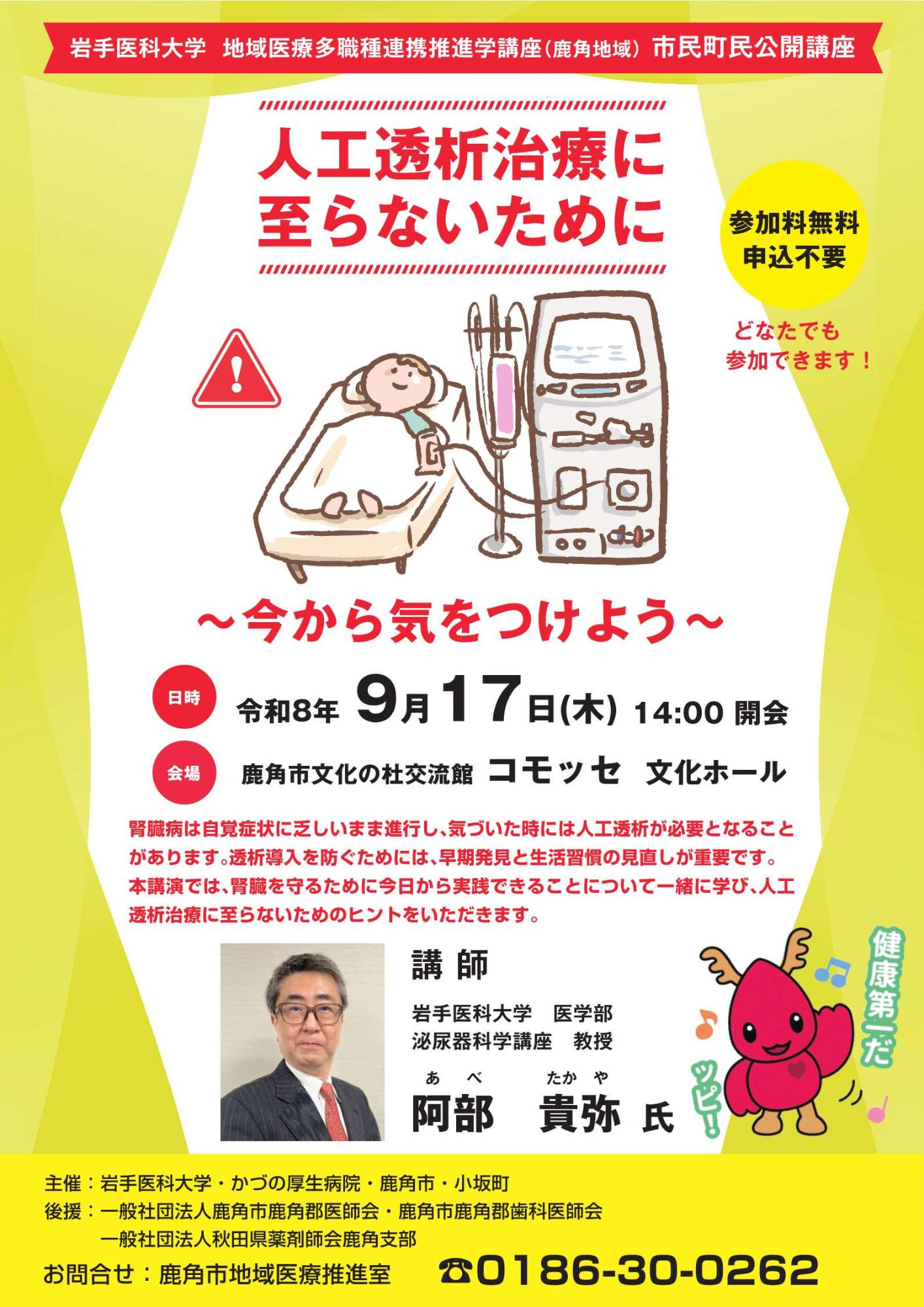 市民町民公開講座ポスター