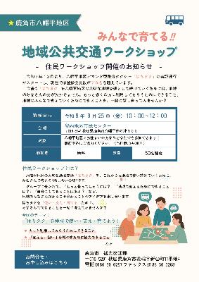 八幡平ワークショップ