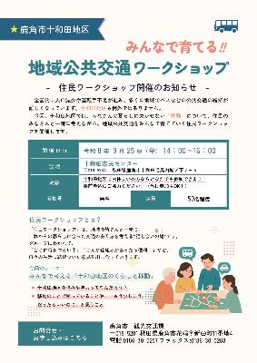 十和田地区ワークショップ