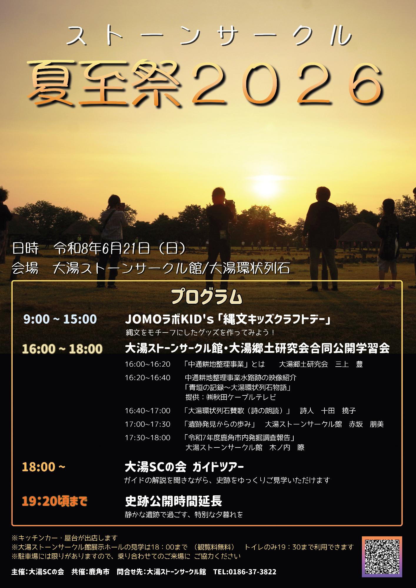 夏至祭チラシ