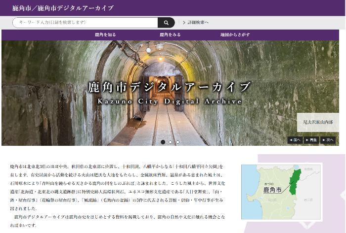 デジタルアーカイブトップ