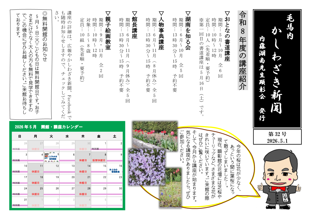 かしわざき新聞第32号