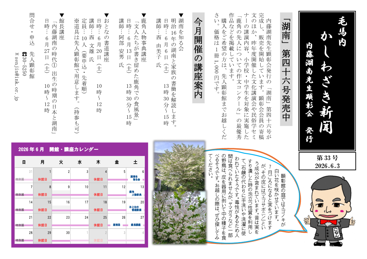 かしわざき新聞第33号