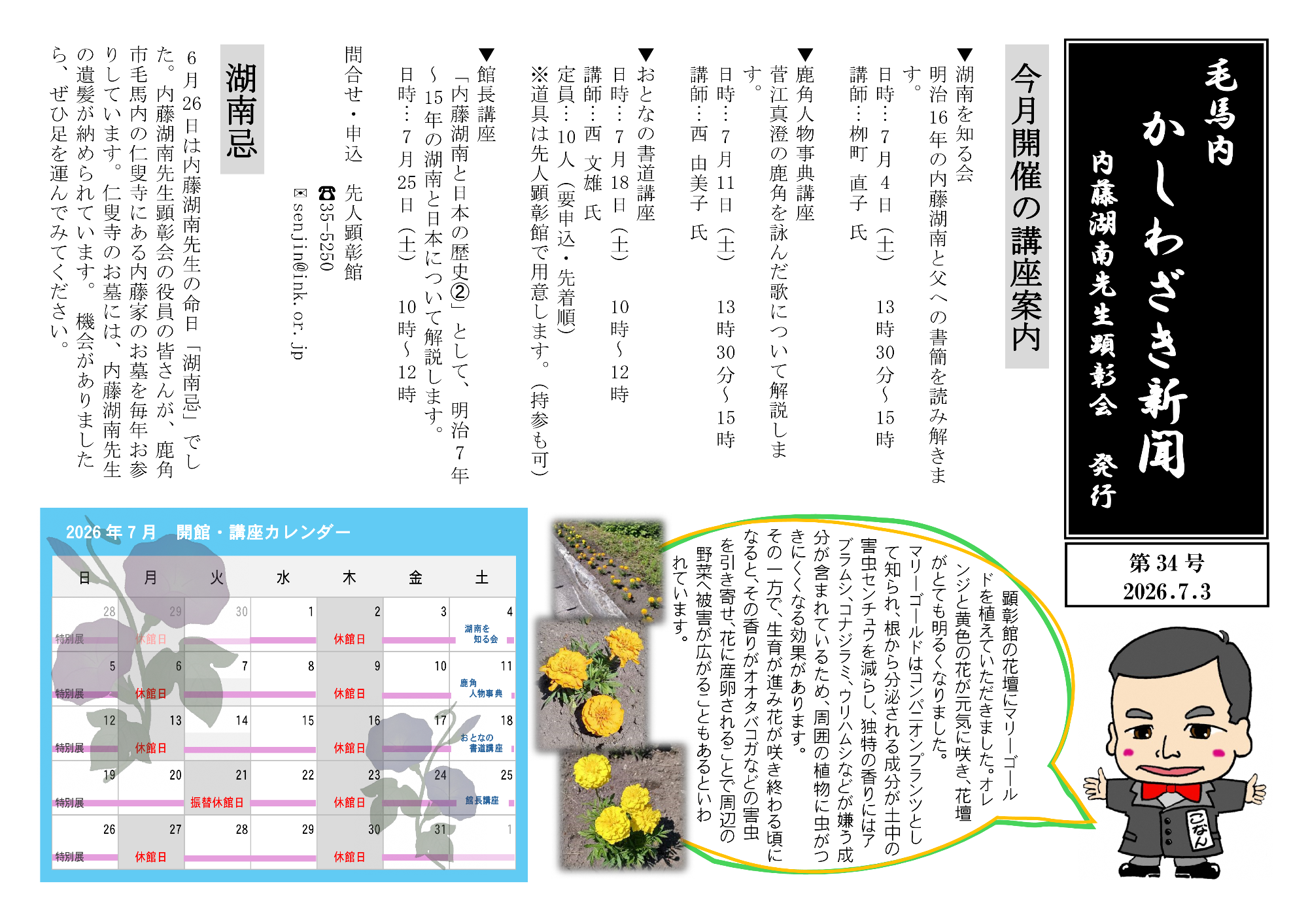 かしわざき新聞第34号