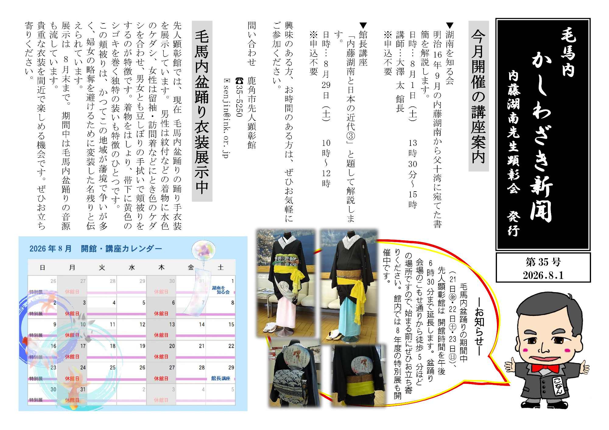 かしわざき新聞第35号