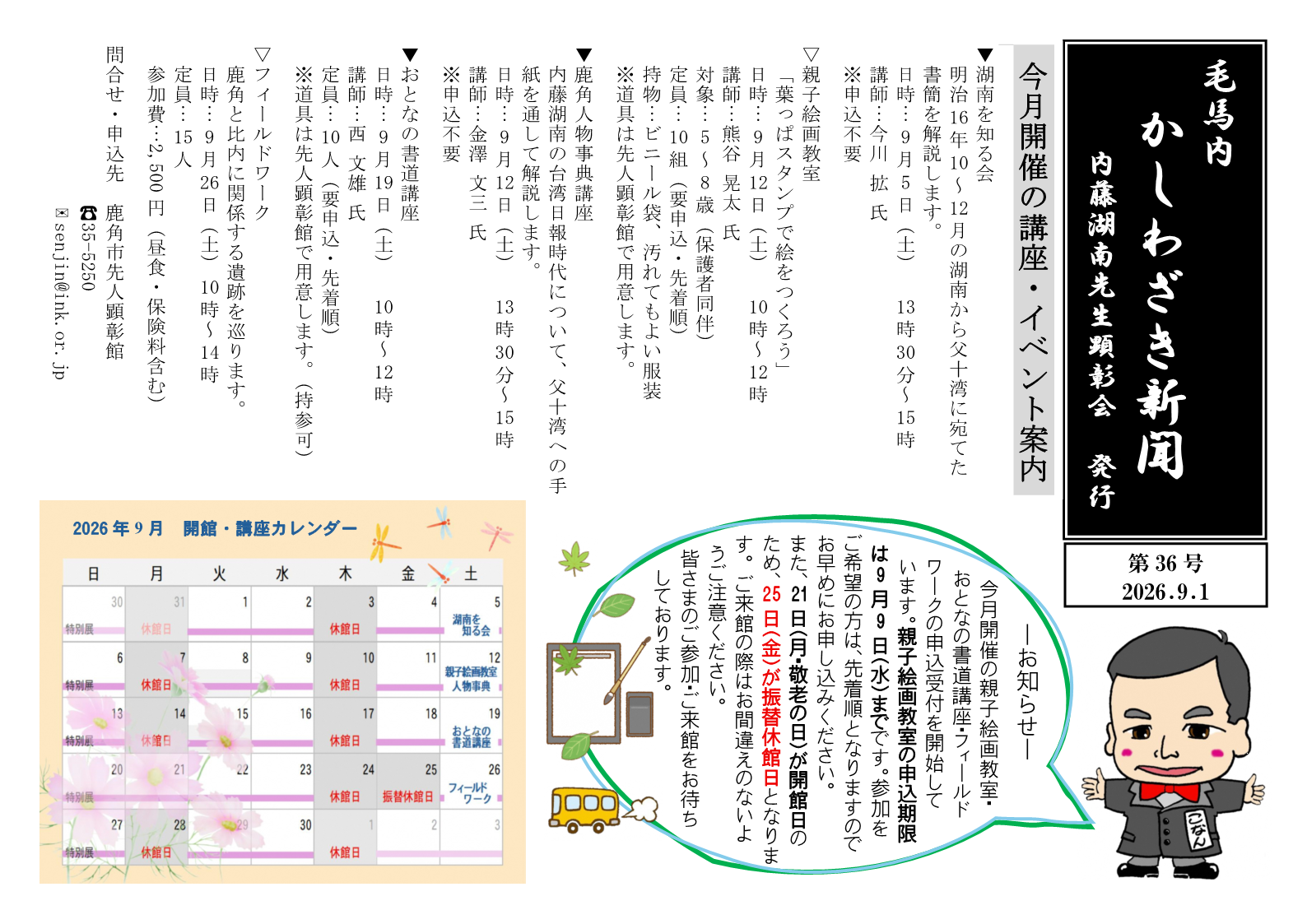 かしわざき新聞第36号