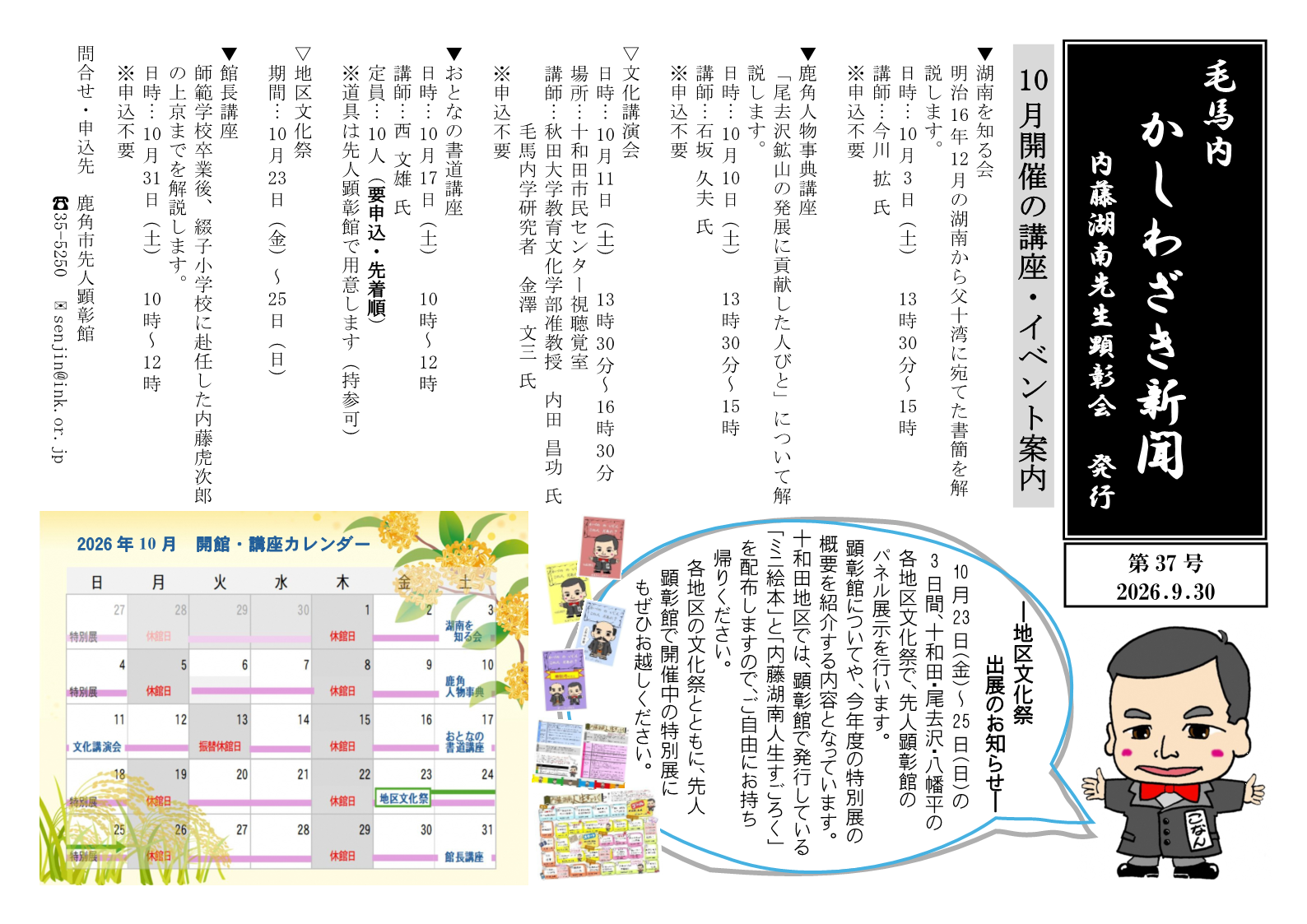 かしわざき新聞第37号