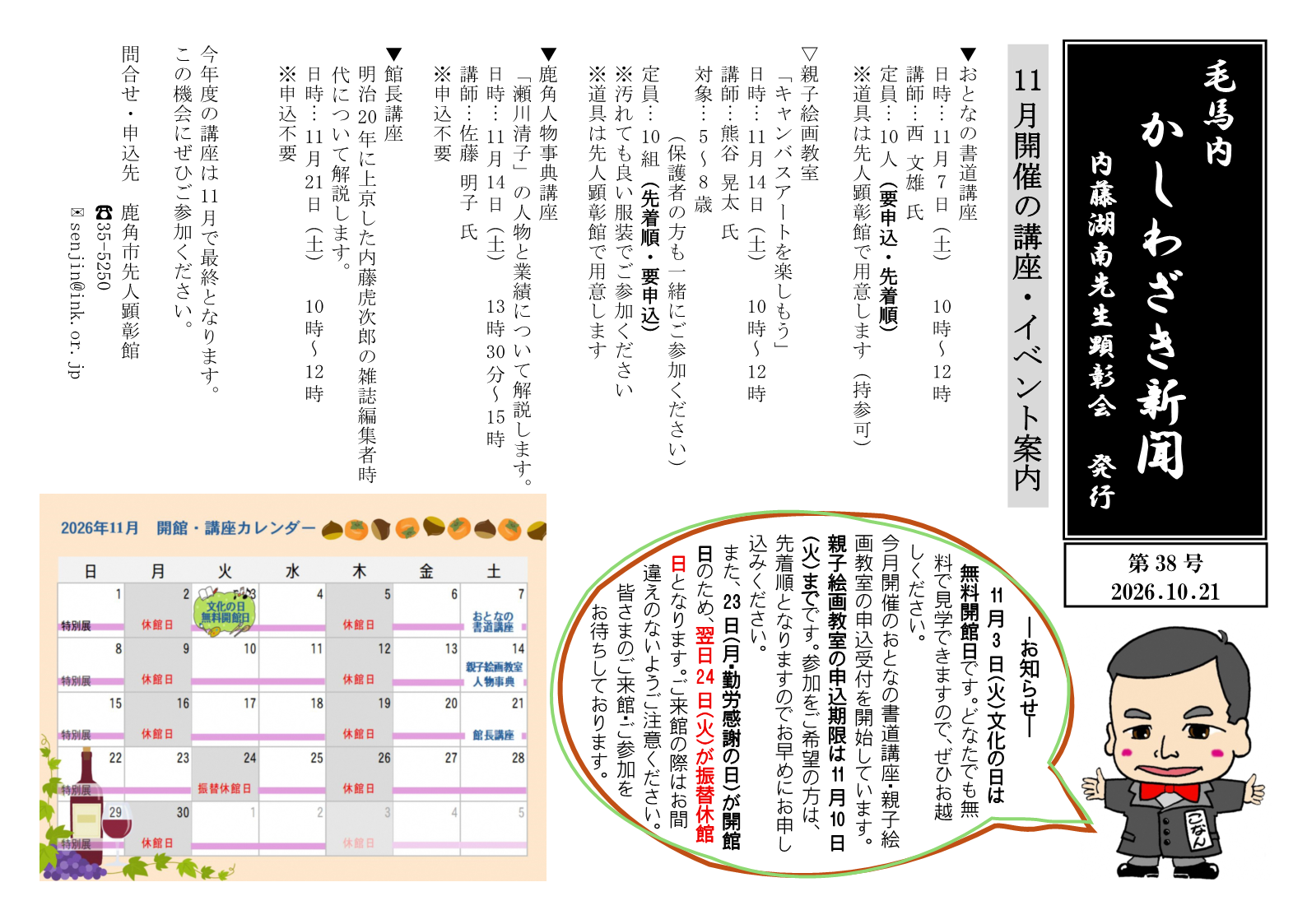 かしわざき新聞第38号