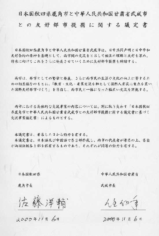 友好都市提携に関する議定書の写真