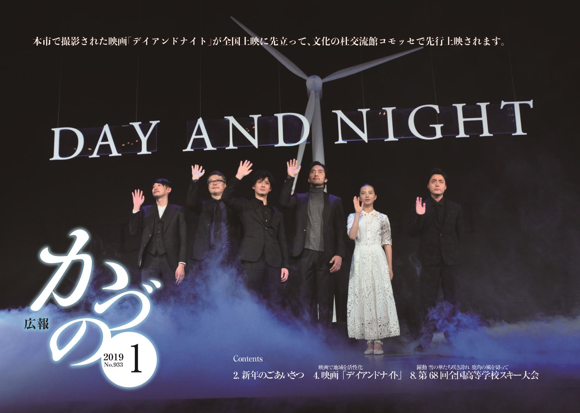 広報かづの 平成31年1月号