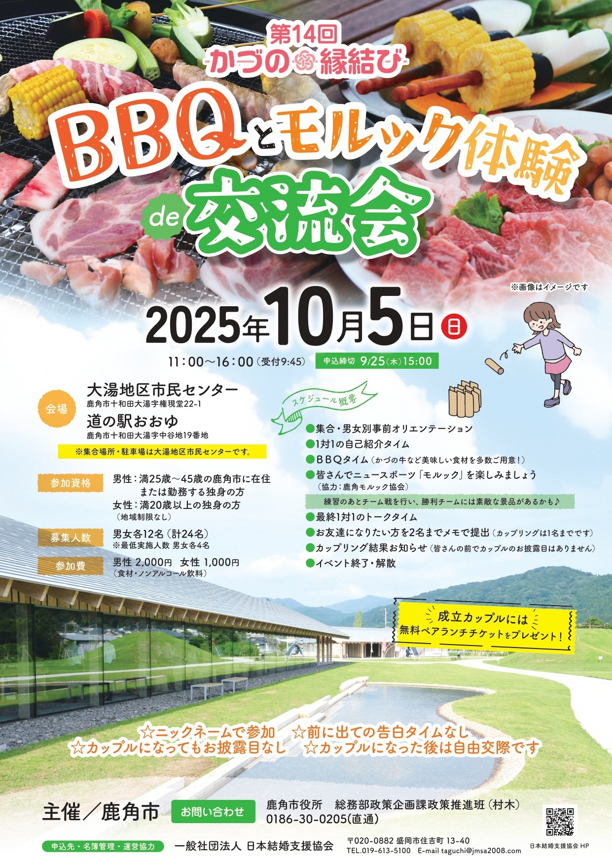 第14回かづの縁結び