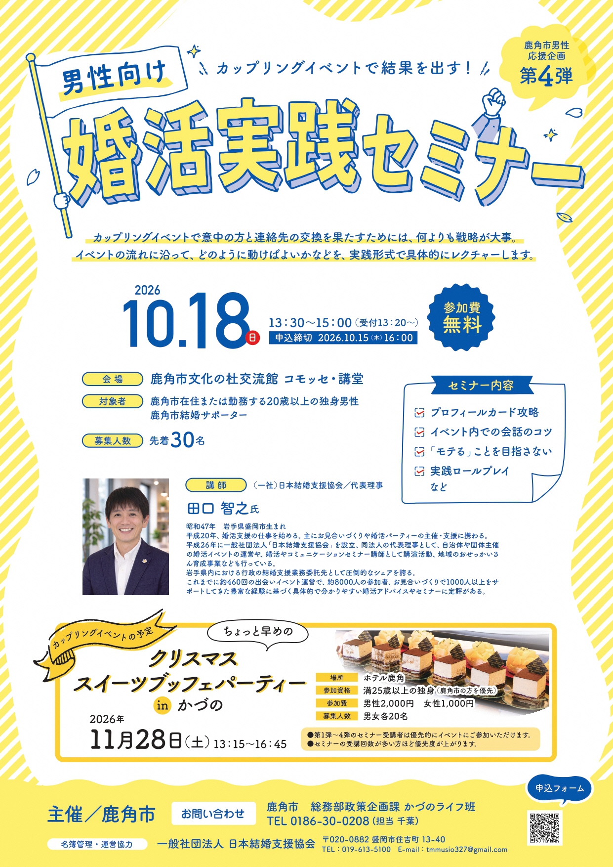 鹿角市男性応援企画第4弾チラシ