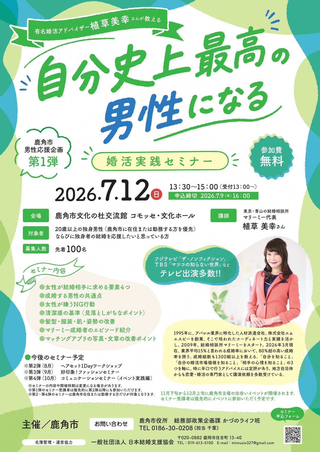 鹿角市男性応援企画第1弾チラシ