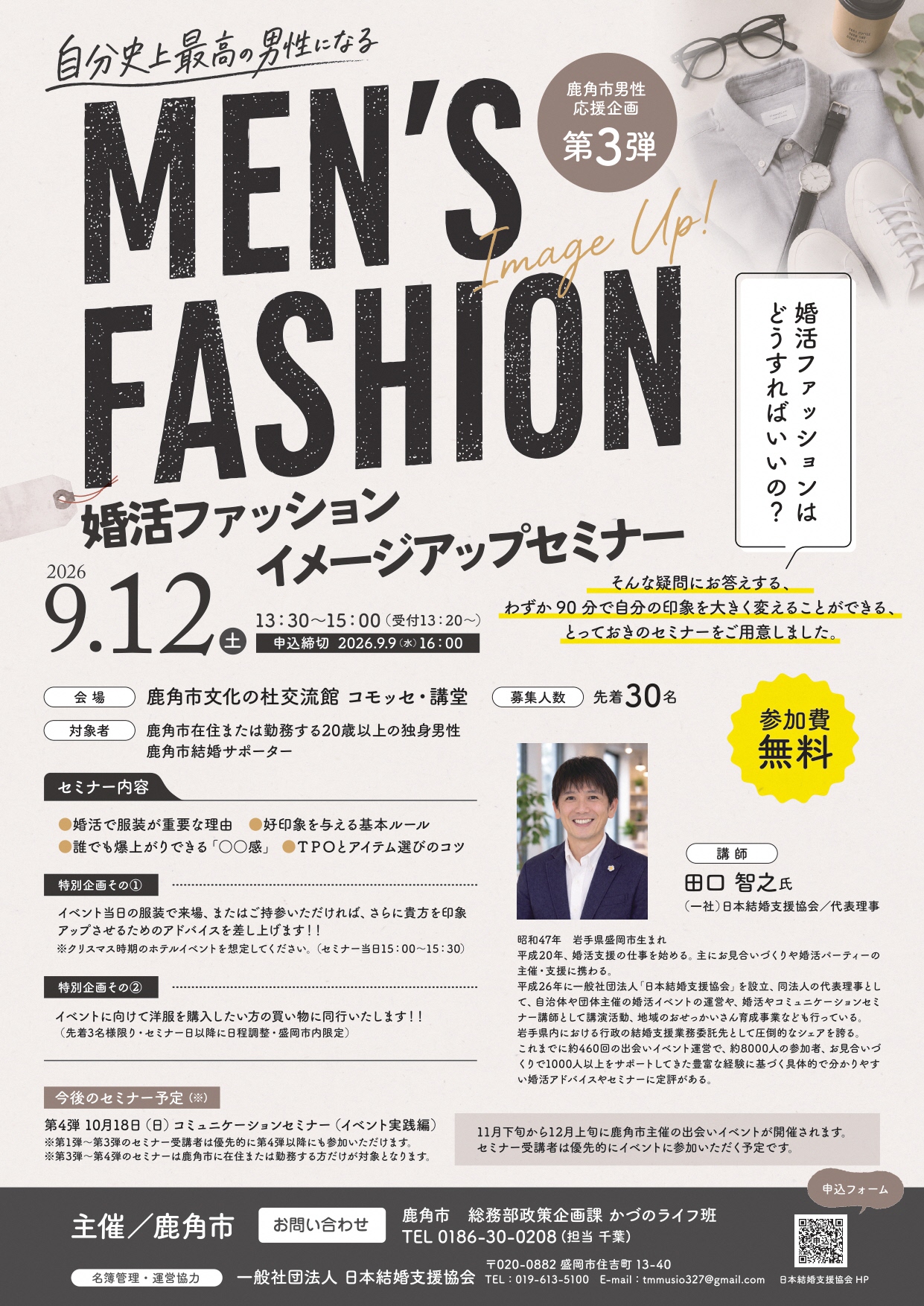 鹿角市男性応援企画第3弾チラシ