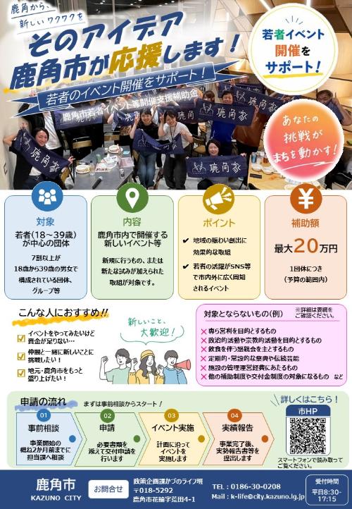 若者イベント等開催支援補助金