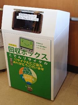 こでん回収ボックス