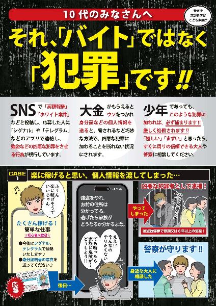 それ、「バイト」ではなく「犯罪です」（表面）